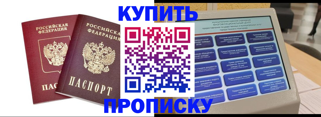 прописка от собственника в Оби