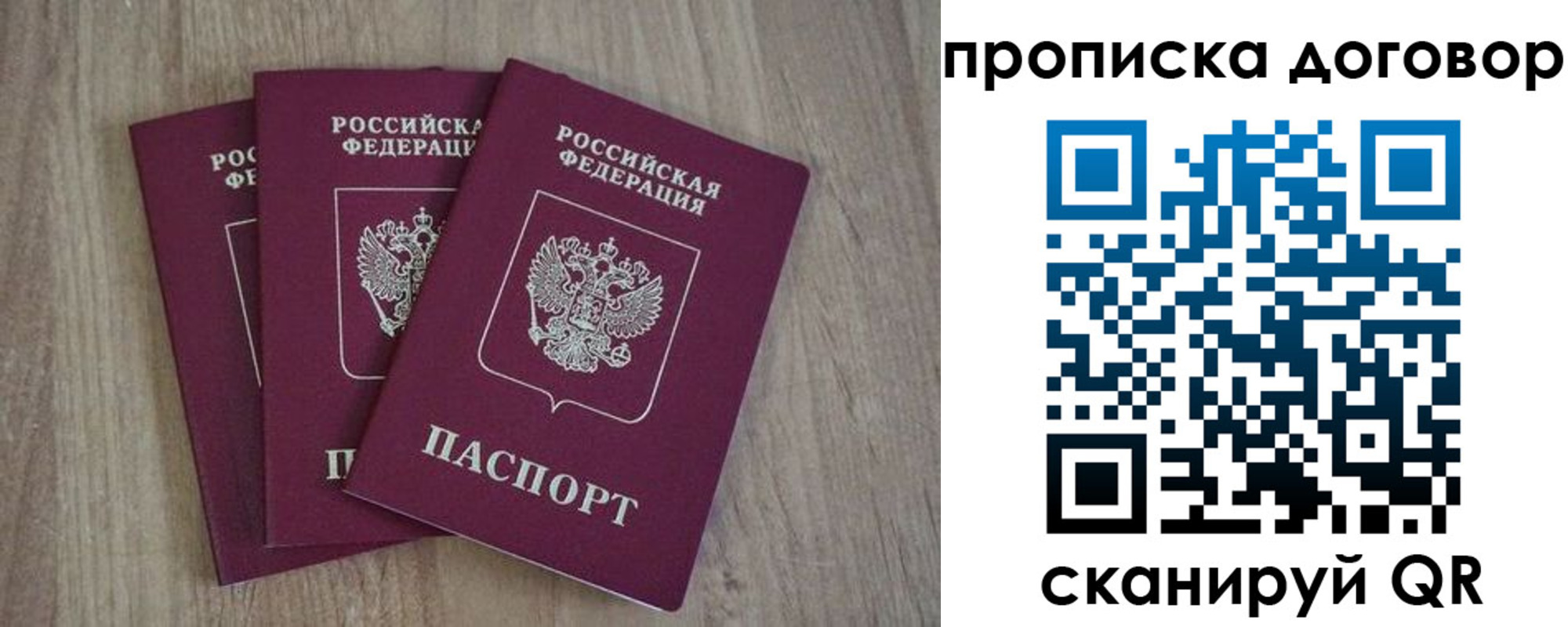 прописка паспорт в Оби