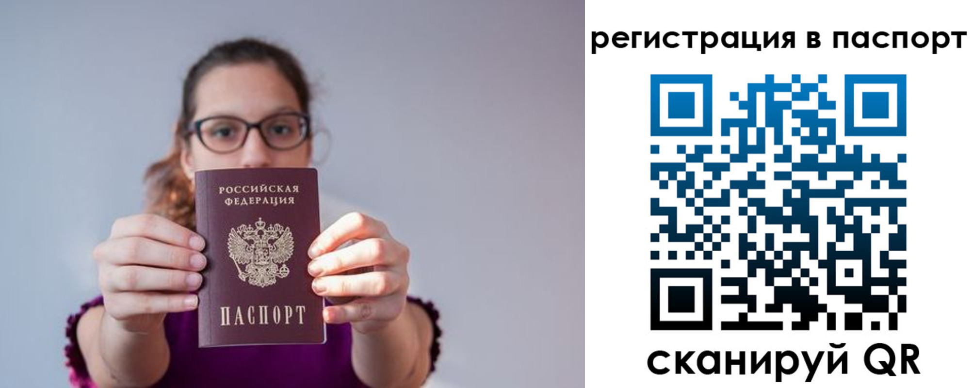 временная регистрация недорого в Оби