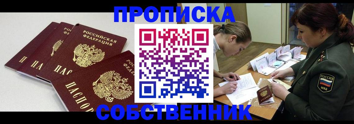 прописка гарантия в Оби