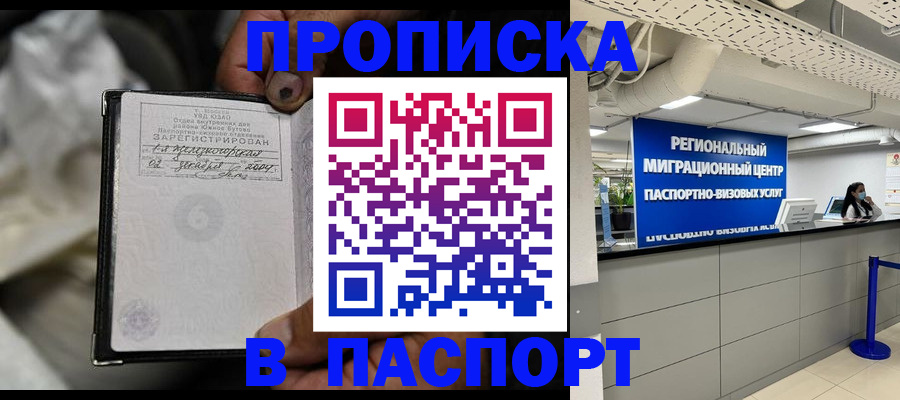 временная регистрация для школы в Оби