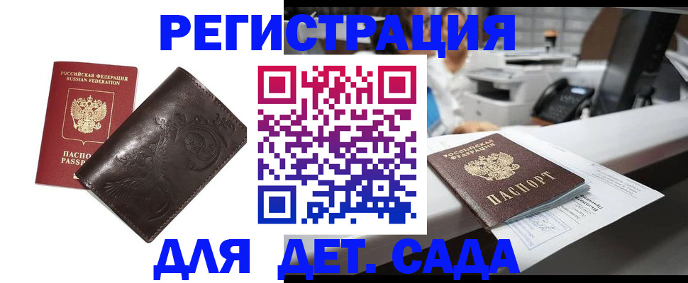 временная регистрация купить в Оби